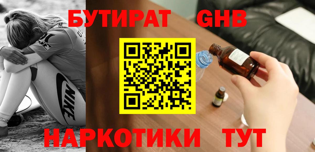 Новоалтайск  Бутират буратино  Бутират  Вход с VPN 