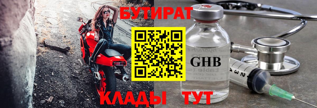 Бутират BDO Новоалтайск