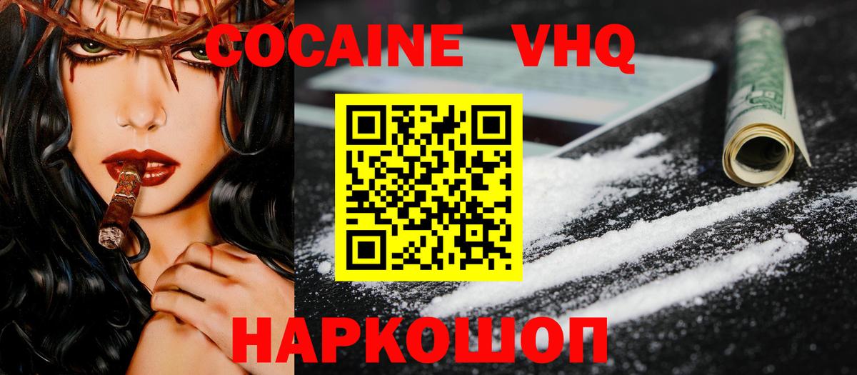 Кокаин 99% Новоалтайск