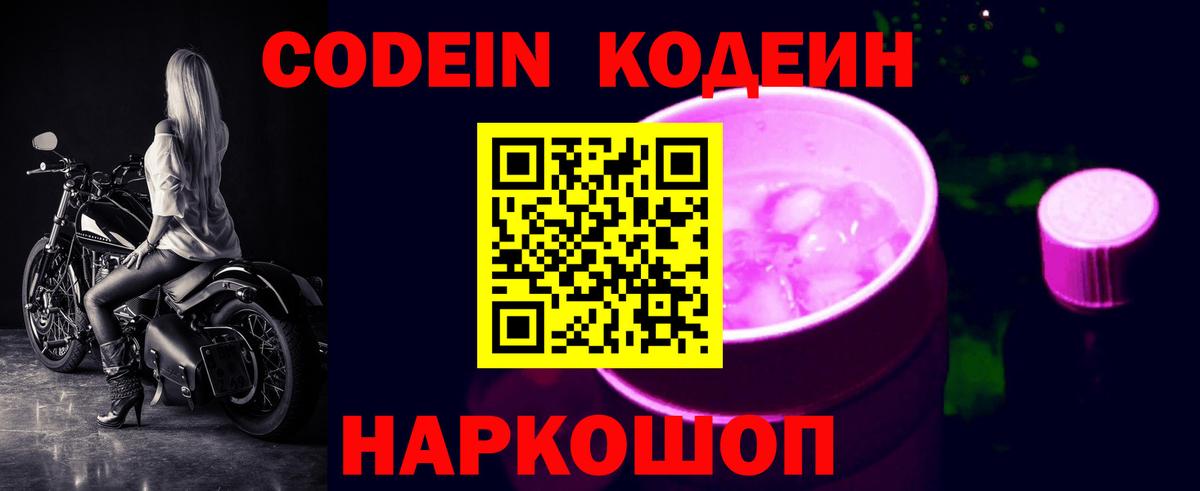 Кодеин напиток Lean (лин)  Вход с VPN  Новоалтайск  Кодеиновый сироп Lean напиток Lean (лин) 