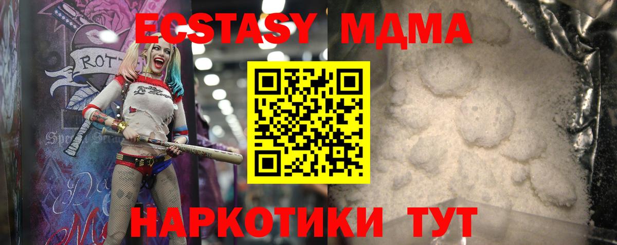 MDMA кристаллы Новоалтайск