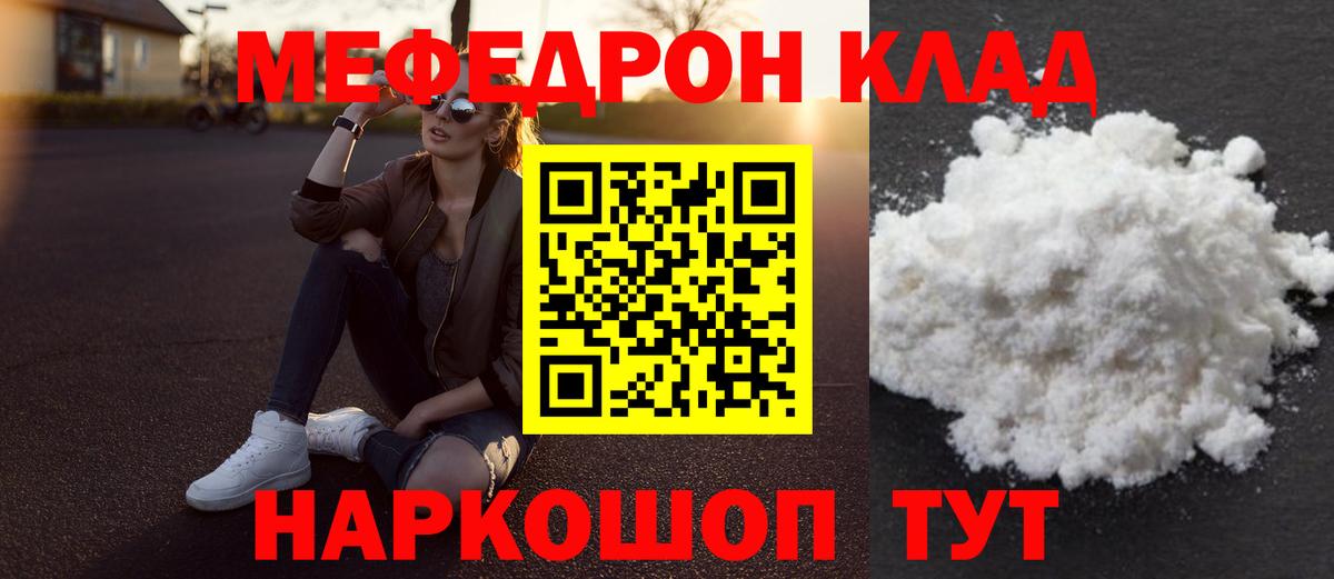 МЕФ кристаллы Новоалтайск
