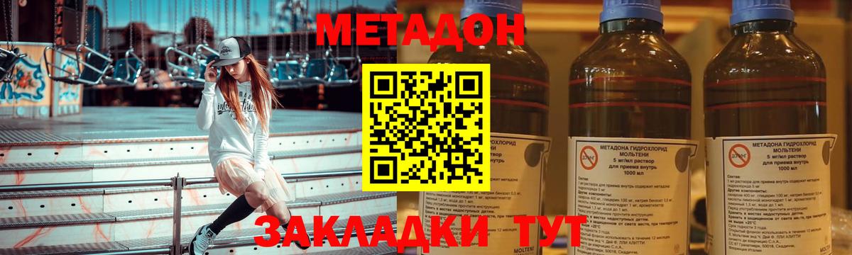 Метадон methadone  Вход с VPN  Новоалтайск 