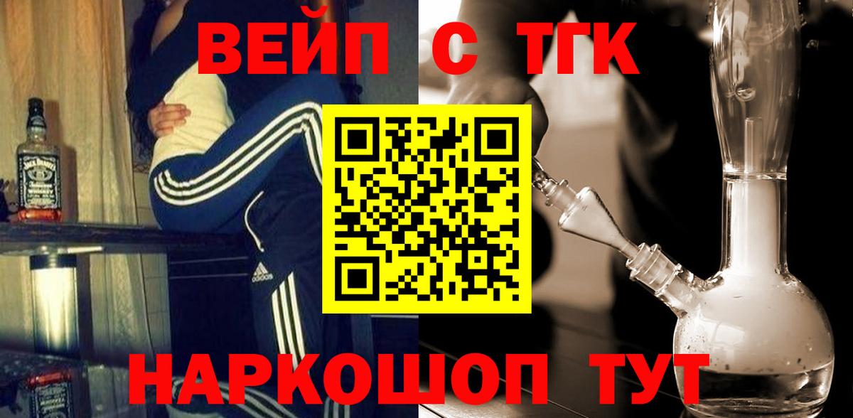 ТГК вейп  Вход с VPN  Новоалтайск 